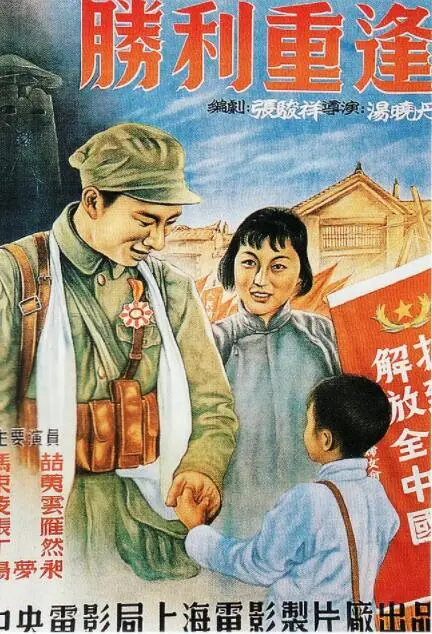 《胜利重逢》：二战后的心灵救赎，一部关于爱与希望的感人佳作