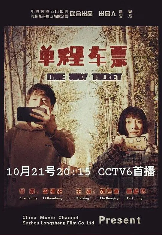 《单程车票》：一场关于告别与寻找的救赎之旅，每个人都值得被温柔以待