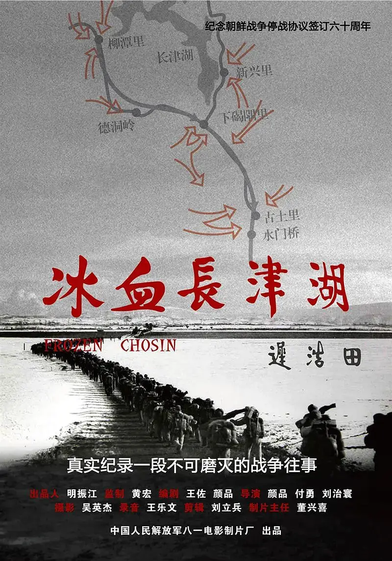 《冰血长津湖》影评：冰与火的淬炼，志愿军精神的永恒丰碑
