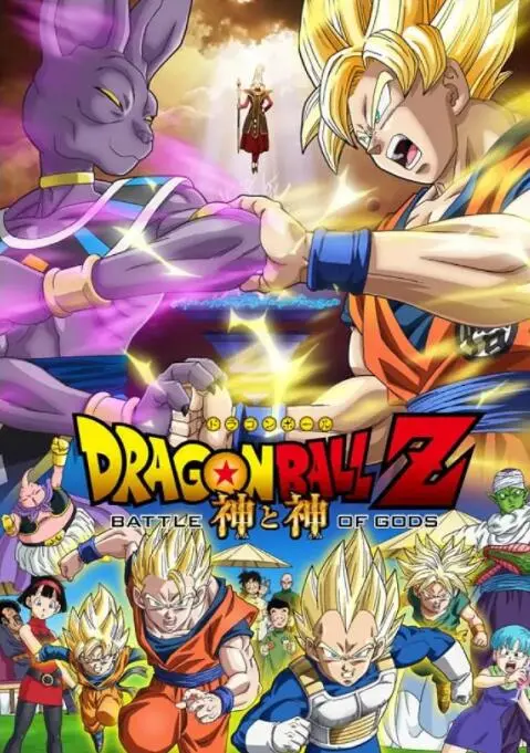 《龙珠Z：神与神》：超 Saiyan的终极对决，融合东方神话与动作大片的史诗级续章