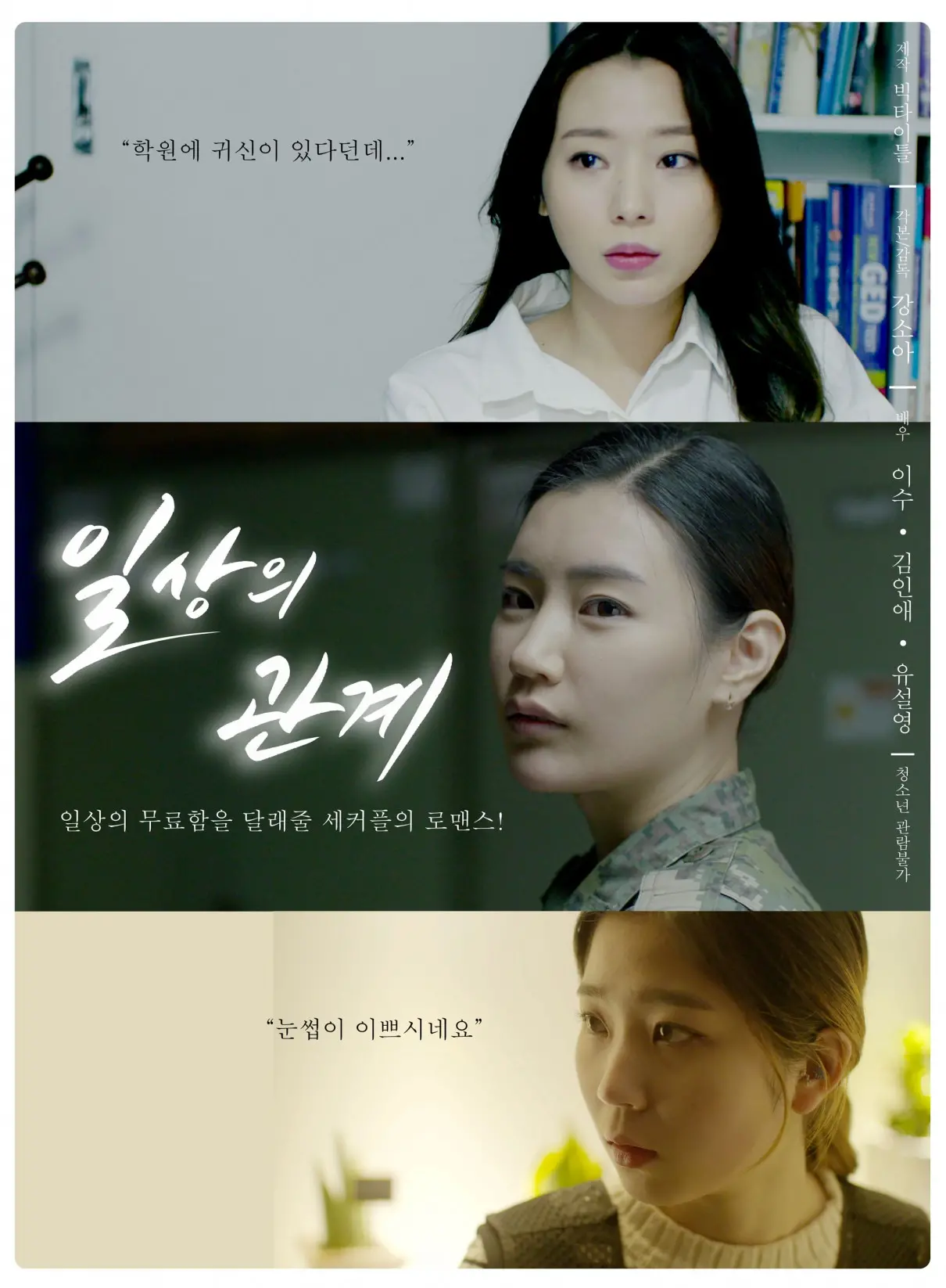 《日常关系》：细思极恐！看似平常的生活，隐藏着最令人战栗的秘密，反转到你怀疑人生！