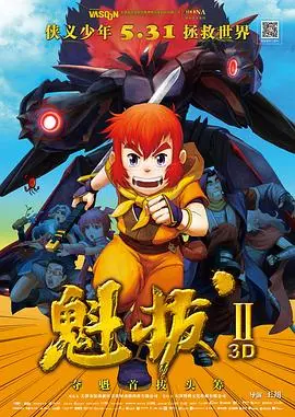 《魁拔之大战元泱界》：国产动画的奇幻史诗，当热血青春遇上宏大世界观，少年成长路上的荣耀与迷茫