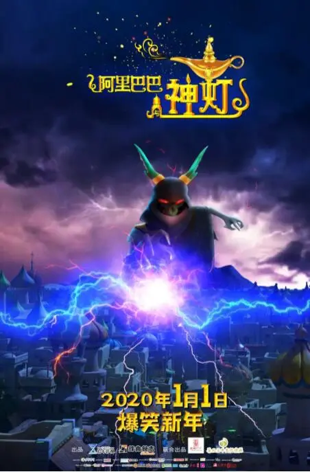 《阿里巴巴与神灯》：奇幻冒险再升级，经典童话焕新颜，寻宝之旅惊险刺激！