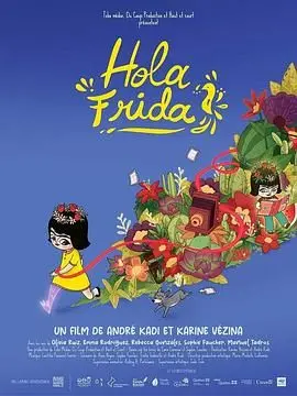 《你好弗里达》：直击灵魂的女性力量，一场颠覆传统的艺术史诗