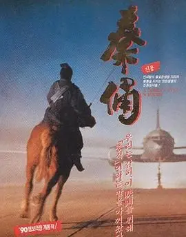 《古今大战秦俑情》：穿越千年爱恋，竟是为了我的大猩猩妈妈？还有飞碟征空？这是什么神仙剧情！