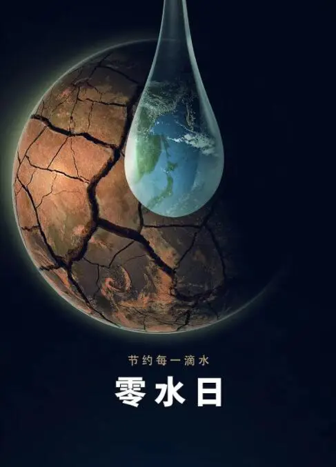 《零水日》：当末世人性考验来临，这才是对生存的终极拷问！