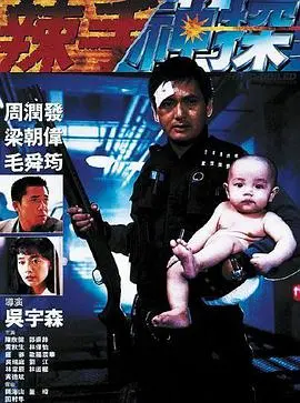 《辣手神探》：周润发这身板，能把负鼠打到怀疑人生！