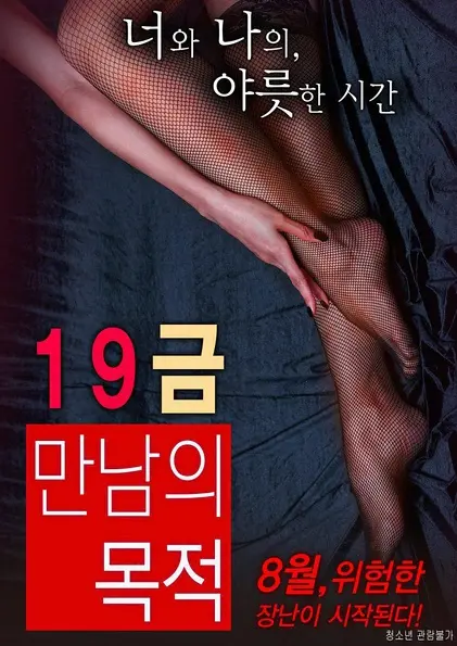 《19禁：别人的目的》：不是你想的那种！北斗神拳式硬核，但结尾让你大跌眼镜！