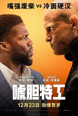 《唬胆特工》：不是《巴士醉了》，也不是《奇幻》！看特工如何玩转生死时速！