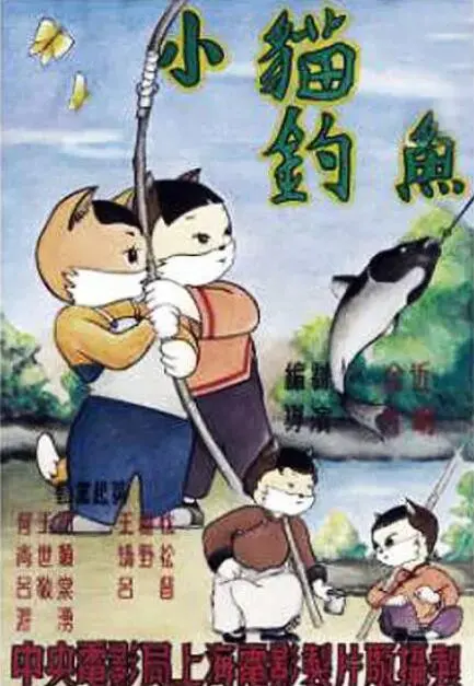 《小猫钓鱼》：就这？还不如我家的猫钓鱼‘丝滑’！