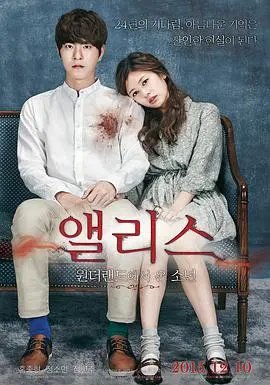 《爱丽丝：从仙境来的少年》：一场奇幻的青春公路片，探讨爱与真相的边界