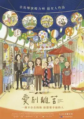 《爱别离苦》：一场关于虚名与真情的残酷人生，看完心被掏空！