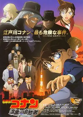 《名侦探柯南：漆黑的追踪者》：当真相披上黑衣，柯南也挡不住这致命的追击！