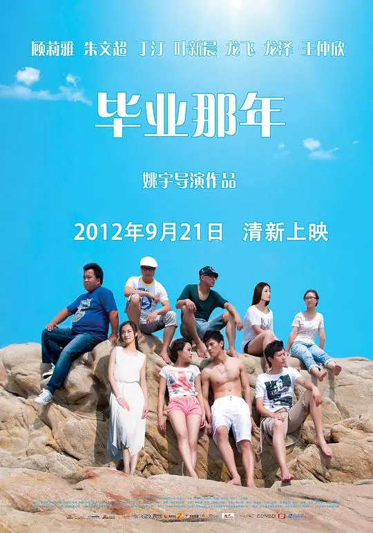 《毕业那年》：一场关于救赎与背叛的《人性悲鸣》，看完直呼血赚！