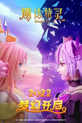 《魔法精灵》：一场治愈心灵的奇幻冒险，这趟‘励志’之旅你绝对血赚！