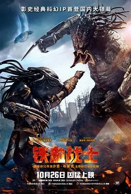 《铁血战士4》：这鬼巴士开得比剧情还离谱，我血亏！