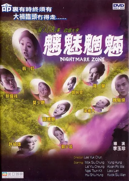 《魑魅魍魉》：国产“青春恐怖”片的天花板？还是又一次“拉胯”？