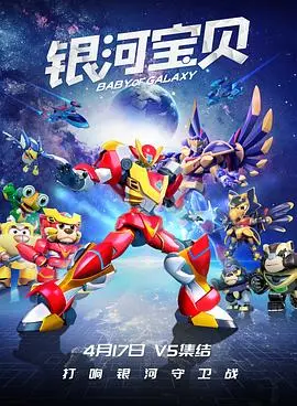 《银河宝贝》：这画风，是认真的吗？我以为在看《鬼灭之刃》的孙子！