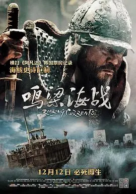 《鸣梁海战》：这不是一般的战争片，这是朝鲜民族的“特种兵归来1”！