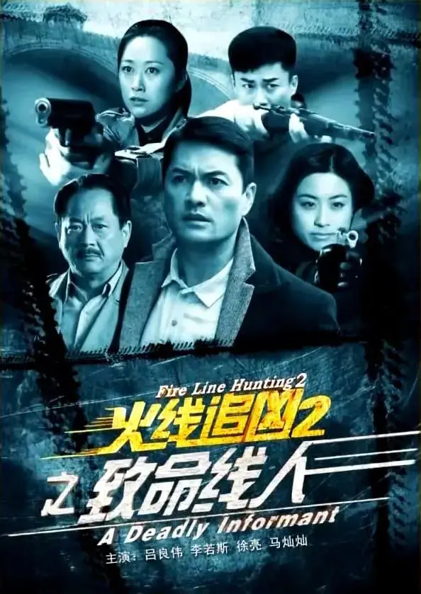 《火线追凶2之致命线人》深度剧透：民国探案剧的工业糖精还是良心翻拍？